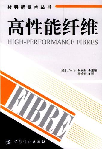 高性能纤维